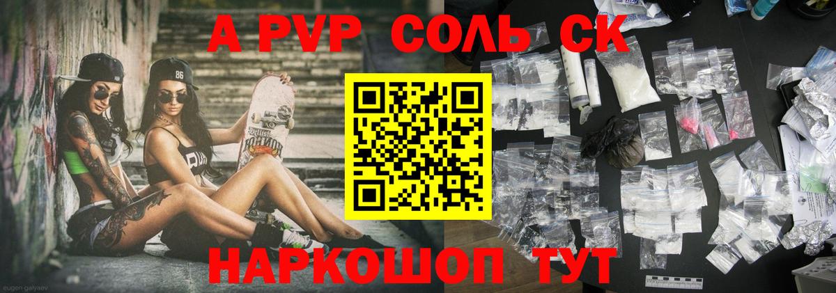 APVP СК  A-PVP кристаллы  А ПВП  дарнет шоп  Кумертау  Alpha-PVP мука  Вход с VPN 