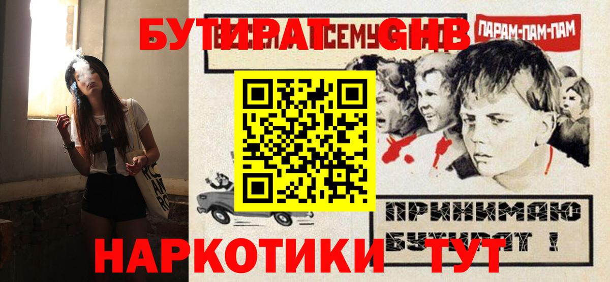 Бутират  Кумертау  БУТИРАТ GHB 