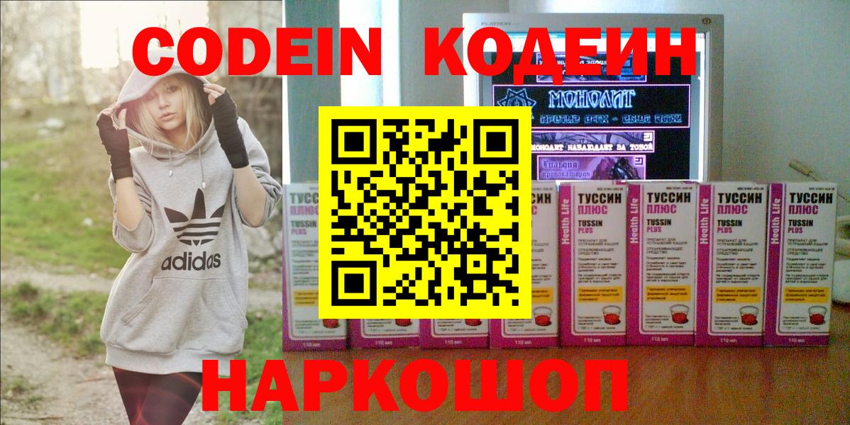 Codein напиток Lean (лин)  Вход с VPN  Кумертау 
