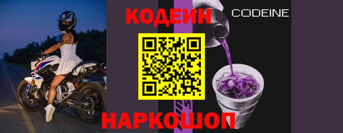 Кодеиновый сироп Lean Purple Drank  Кумертау 