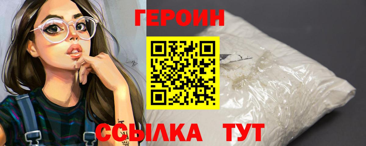 ГЕРОИН VHQ  Вход с VPN  Героин  Кумертау 