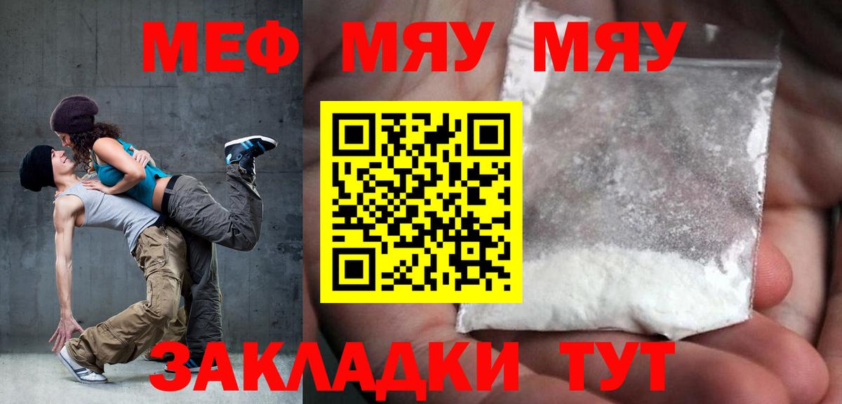купить  цена  Вход с VPN  Кумертау  МЯУ-МЯУ mephedrone  Меф 4 MMC 